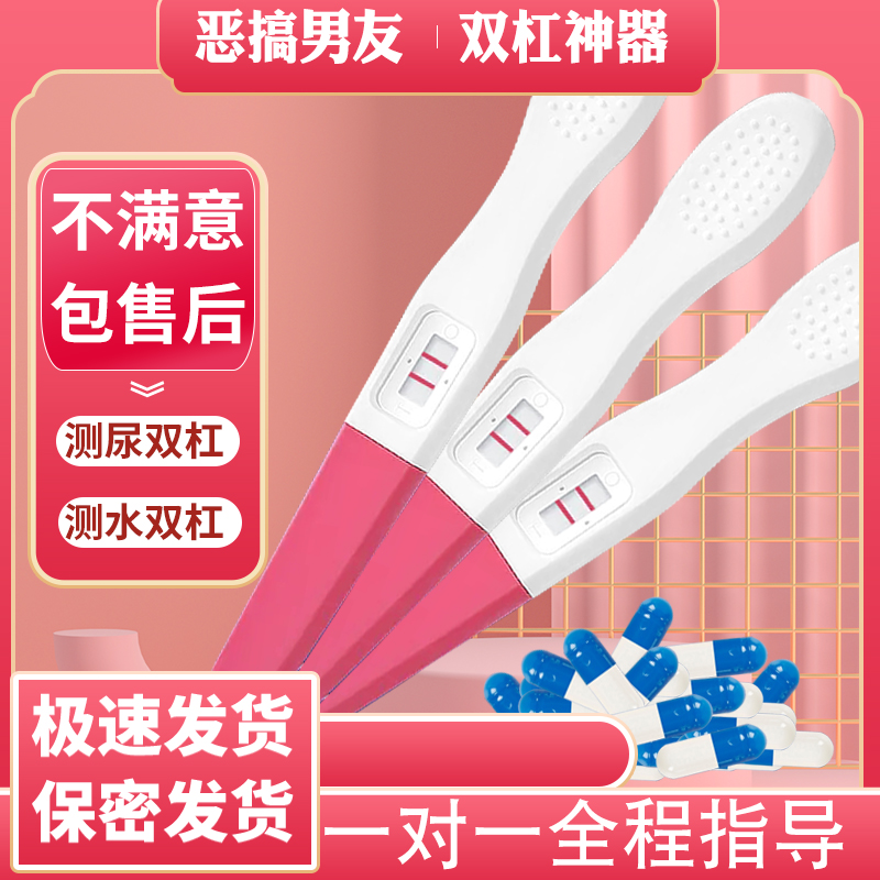 【极速发货】整蛊验孕棒恶搞假怀孕道具测试双杠搞怪男友两道杠