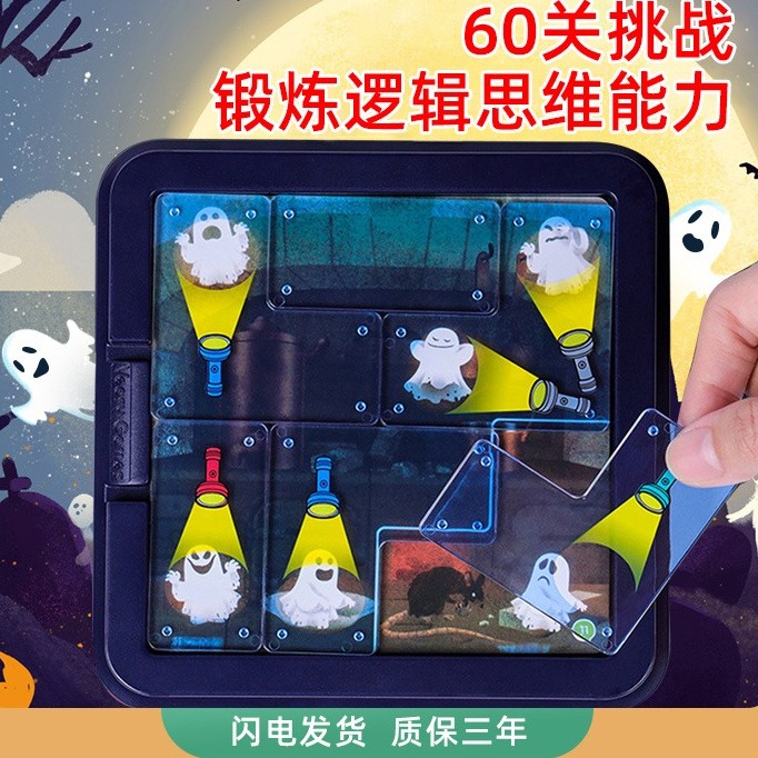 桌面游戏幽灵捕手儿童益智思维训练玩具礼物精灵电照亮捉亲子互动