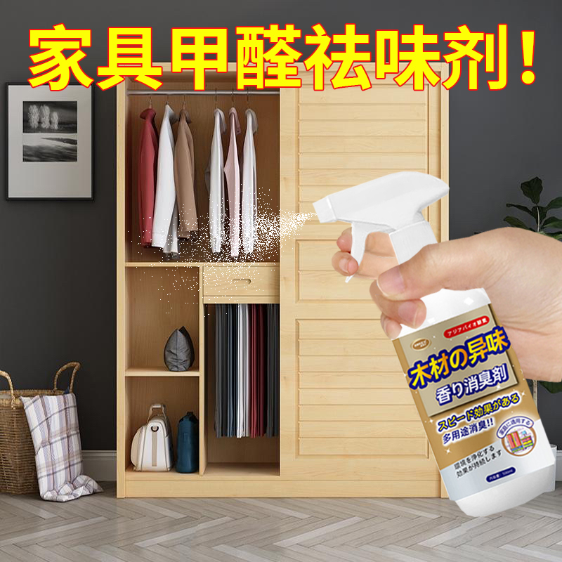 木材除味剂家具油漆祛除木头味道新床衣柜子去异味清新除味喷雾剂