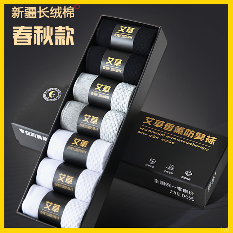 吸汗艾草香薰舒适时尚弹力防臭春夏款运动透气7双装经典男士袜子