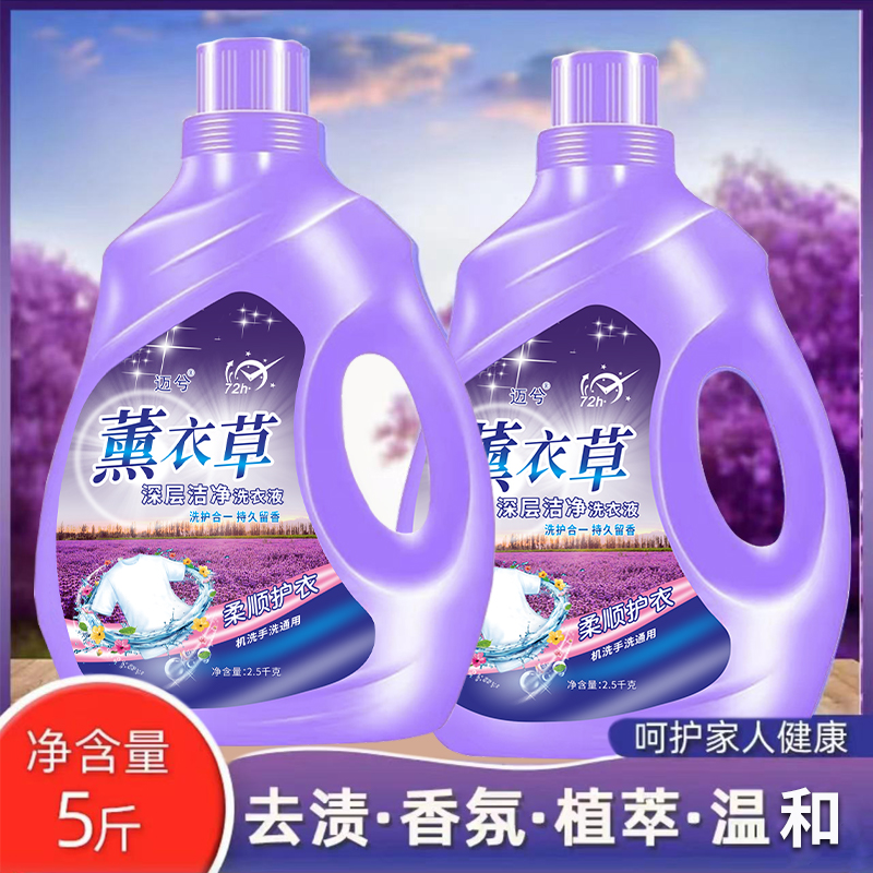 【今日福利MY】薰衣草洗衣液持久留香深层洁净柔软大桶家庭装去污