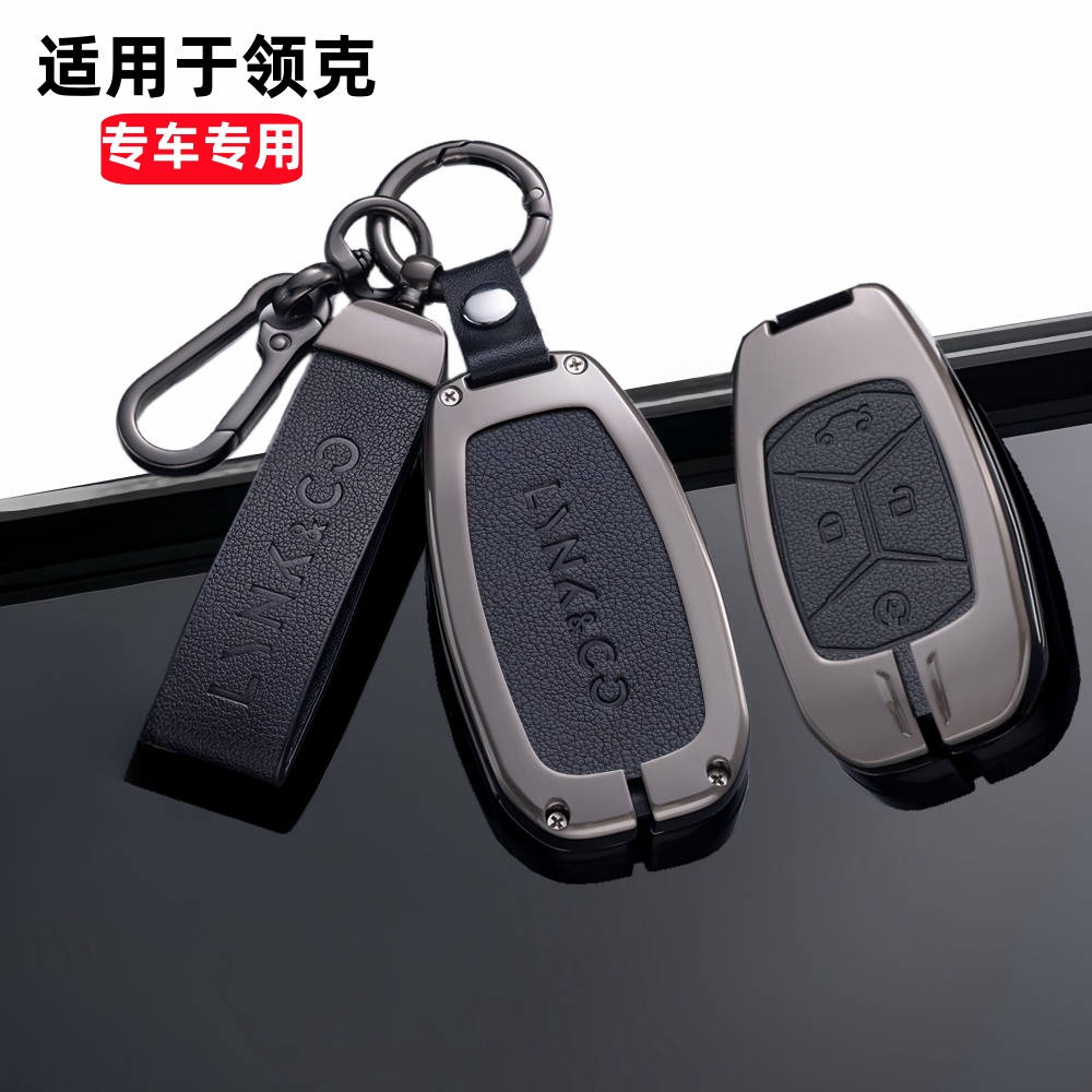 （31）适用于领克03钥匙套汽车06emp/08/01/05/09/02专用锁匙保护壳