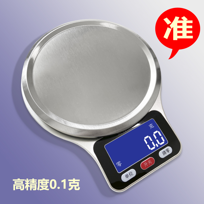 高精度厨房秤电子秤家用小型克称量秤烘焙食物秤克数称重小称克秤