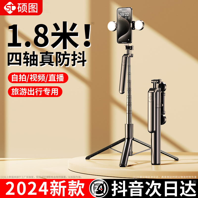硕图新款自拍杆落地三脚架神器360°旋转手持防抖手机拍摄支架