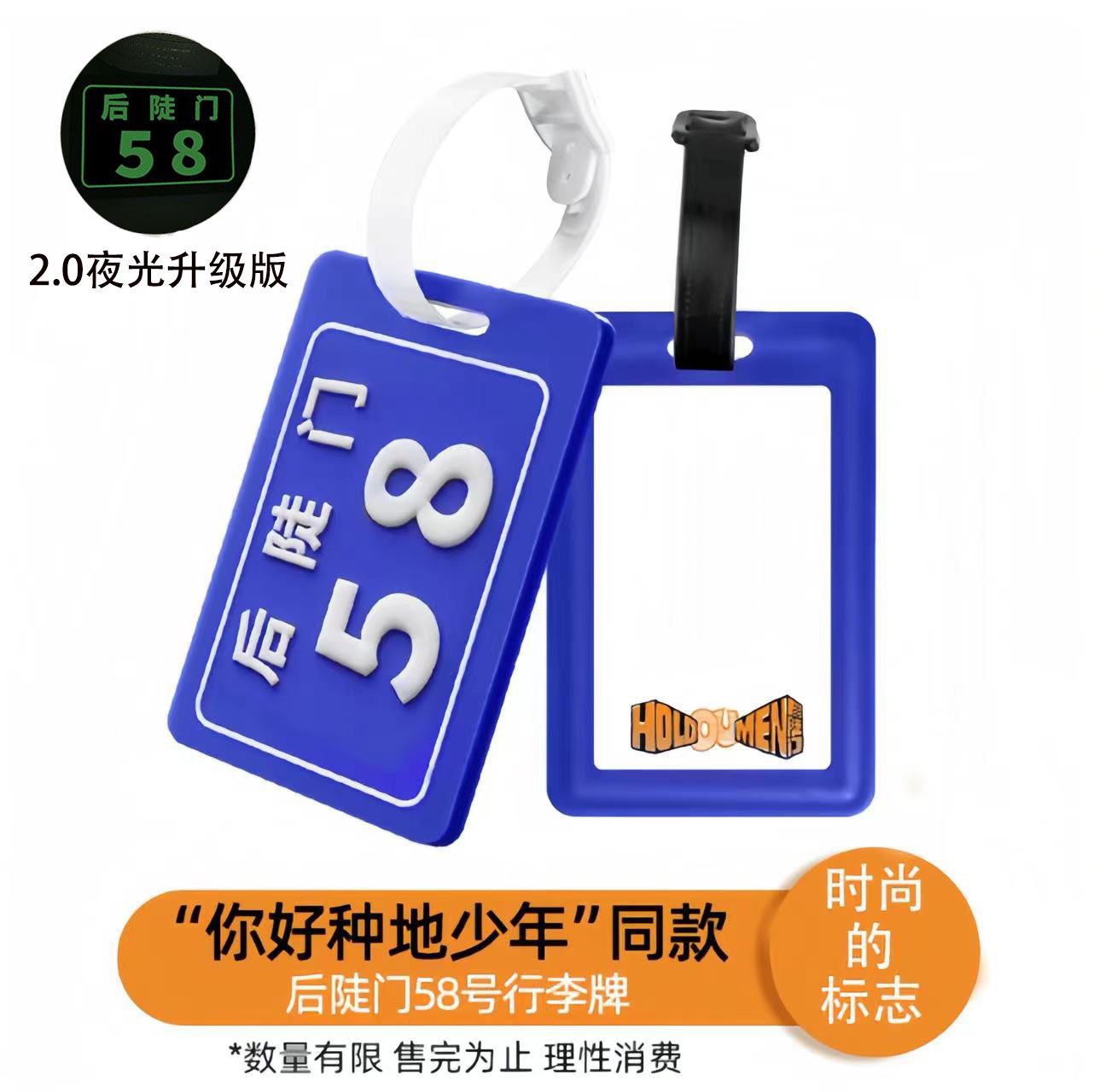 [十个勤天]行李牌夜光升级有细闪同款后陡门58号行李牌种地吧周边