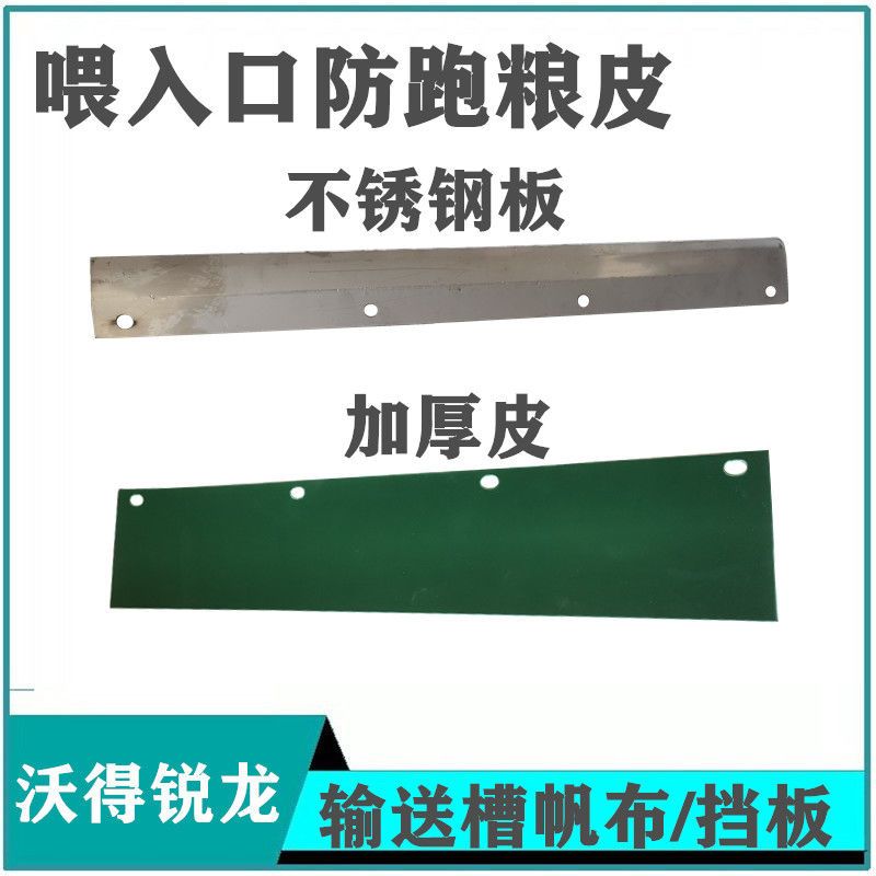 沃得锐龙收割机防漏板改装过桥防跑粮挡皮久保田洋马雷沃全车配件