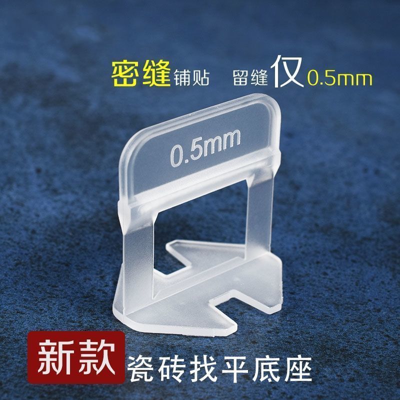 底座瓷砖找平器定位器0.35mm 0.5mm岩板调平器无缝铺贴磁砖找平卡