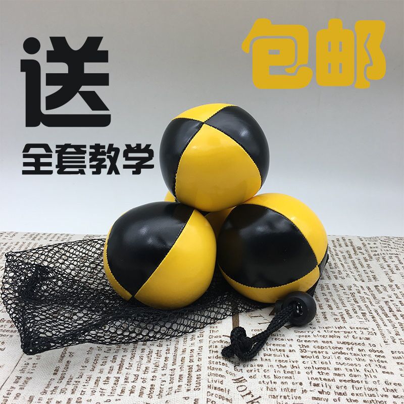 杂耍球手抛球 休闲健身技球小丑杂技球表演道具(赠送球袋）专业