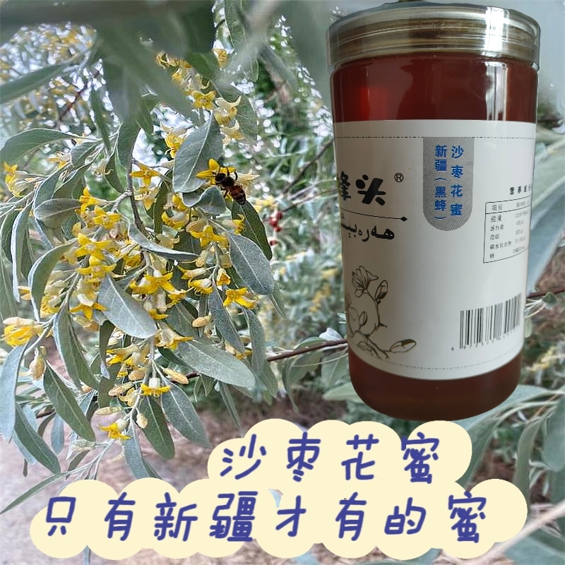 新疆（黑蜂）蜂头沙枣花纯蜂蜜1000克包邮