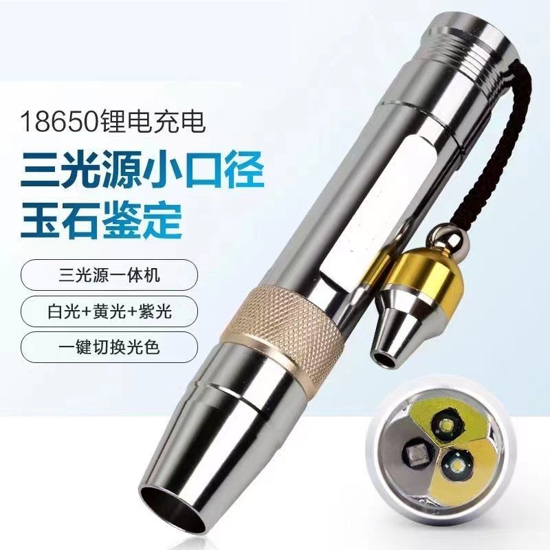 玉石鉴定专用手电筒强光高亮翡翠三光源荧光365紫光紫外线灯检测