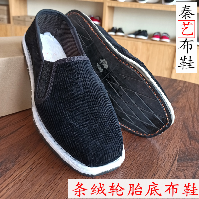 秦艺舒适透气软底轮胎大底防滑耐磨休闲正宗老北京男布鞋