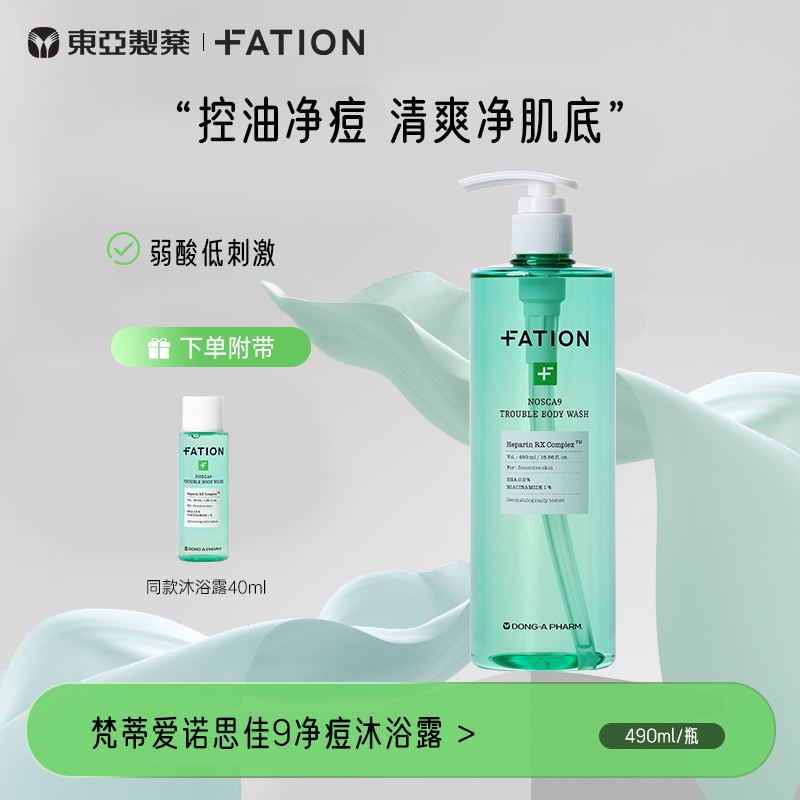 东亚制药梵蒂爱水杨酸净痘祛角质身体提亮保湿滋润沐浴露