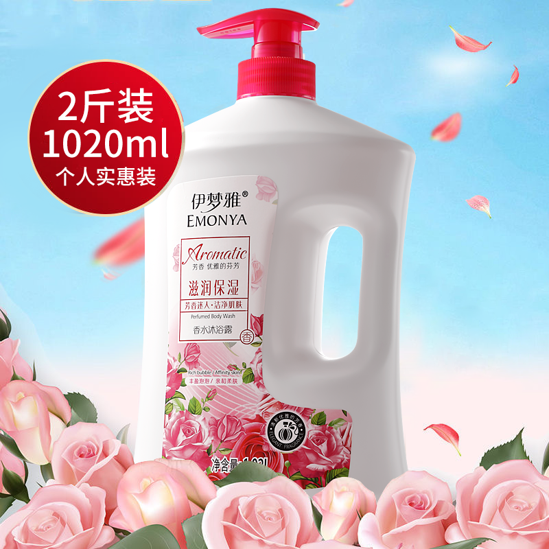 【2斤装】超香沐浴露香水持久留香家庭装学生男女士洗澡花香沐浴露