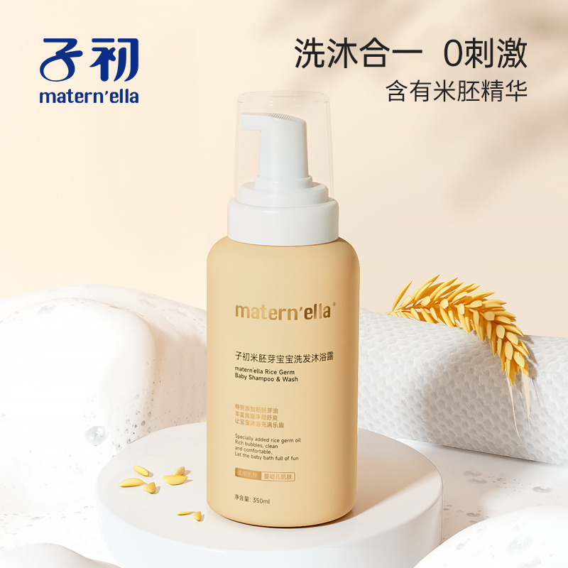 子初婴儿沐浴露洗发二合一儿童洗发沐浴新生儿宝宝洗澡专用350ml