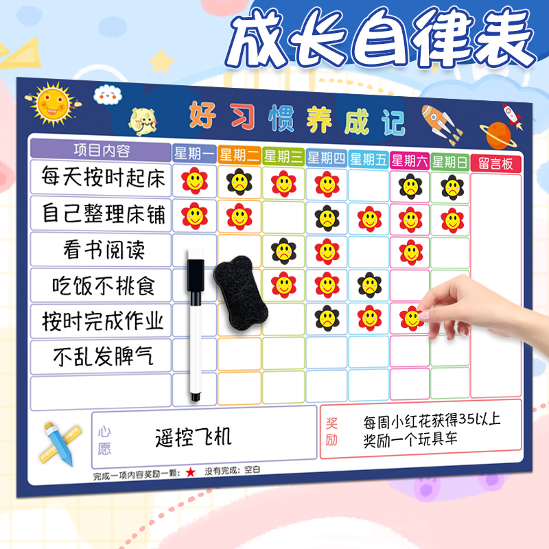 儿童成长自律表磁性墙贴宝宝奖罚养成好习惯记录表生活自律打卡器