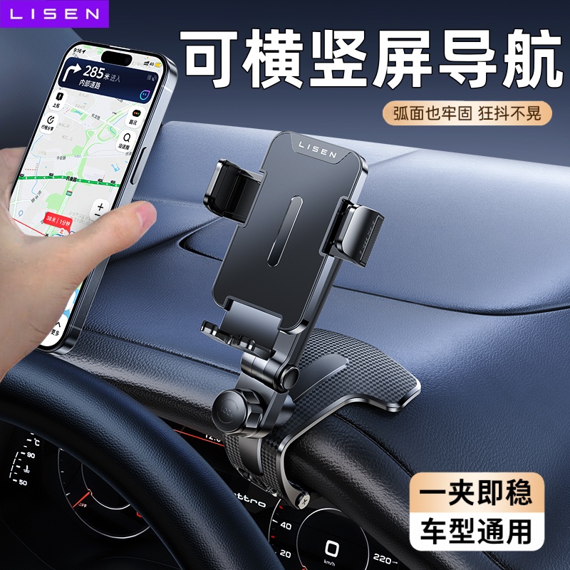 LISEN李森车载手机支架仪表盘2025新款导航支架多功能汽车防震