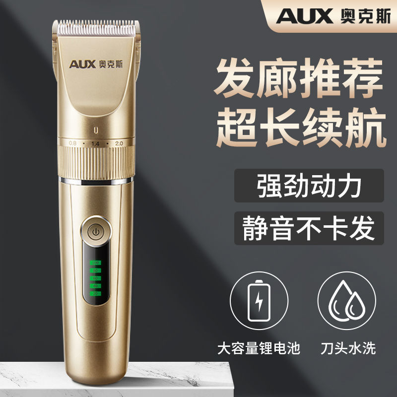 AUX/奥克斯理发器电推剪推子充电式成人儿童剃发剪发器电动剃头刀