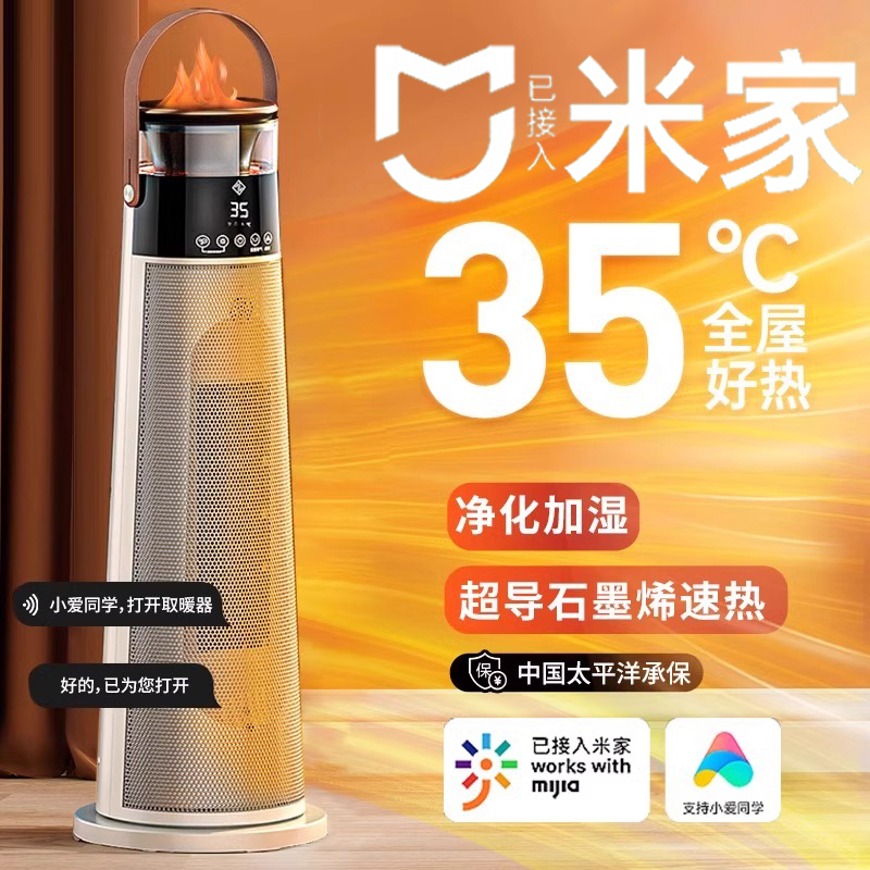 已接入米家APP石墨烯取暖器智能语音家用节能加湿净化一体暖风机