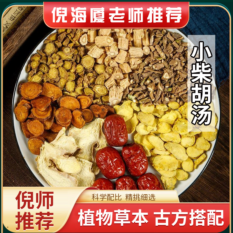 葆天和 小柴胡汤原材料原料一包内含3小袋