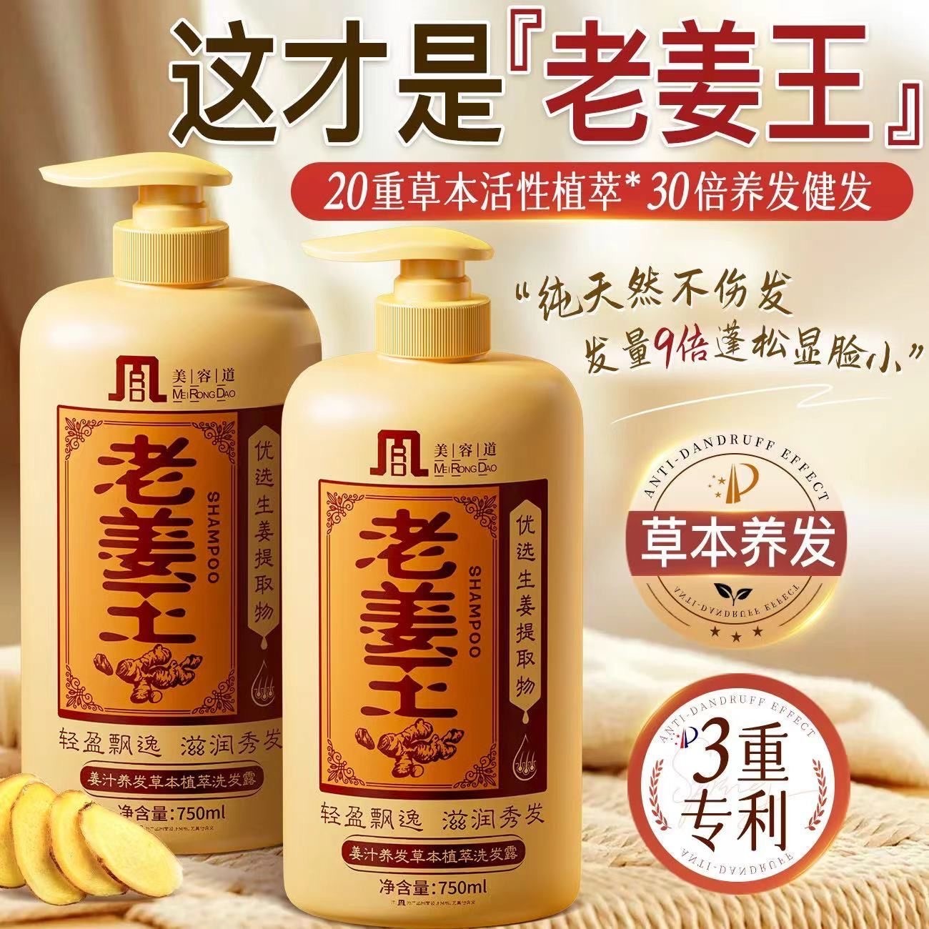 美容道老姜王洗发水去屑养发姜汁提取健发控油蓬松轻盈草本洗发露