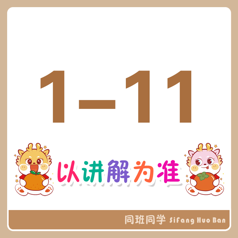 1-11同班同学笔记本套装-以实物展示为准.