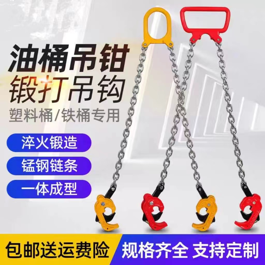 油桶吊钳吊钩子吊具吊夹起重钳叉车专用卸铁桶吊钩夹子双链条挂钩