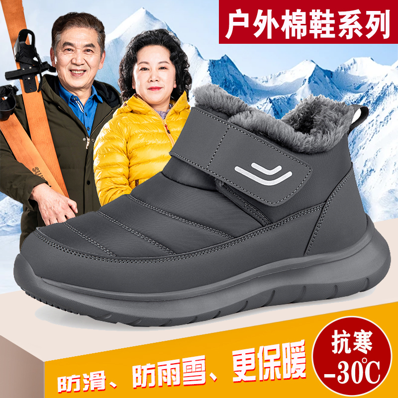 足力健防滑老人鞋男冬季加绒运动爸爸鞋加厚防滑雪地靴中老年东北