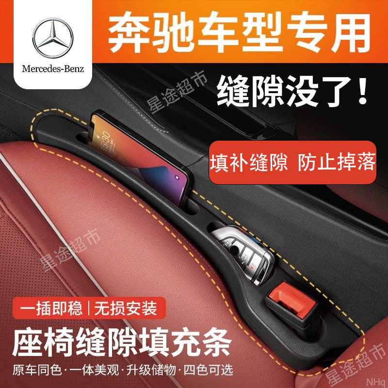 奔驰座椅缝隙塞C级E级A级GLB GLA GLC E300汽车座椅收纳储物条