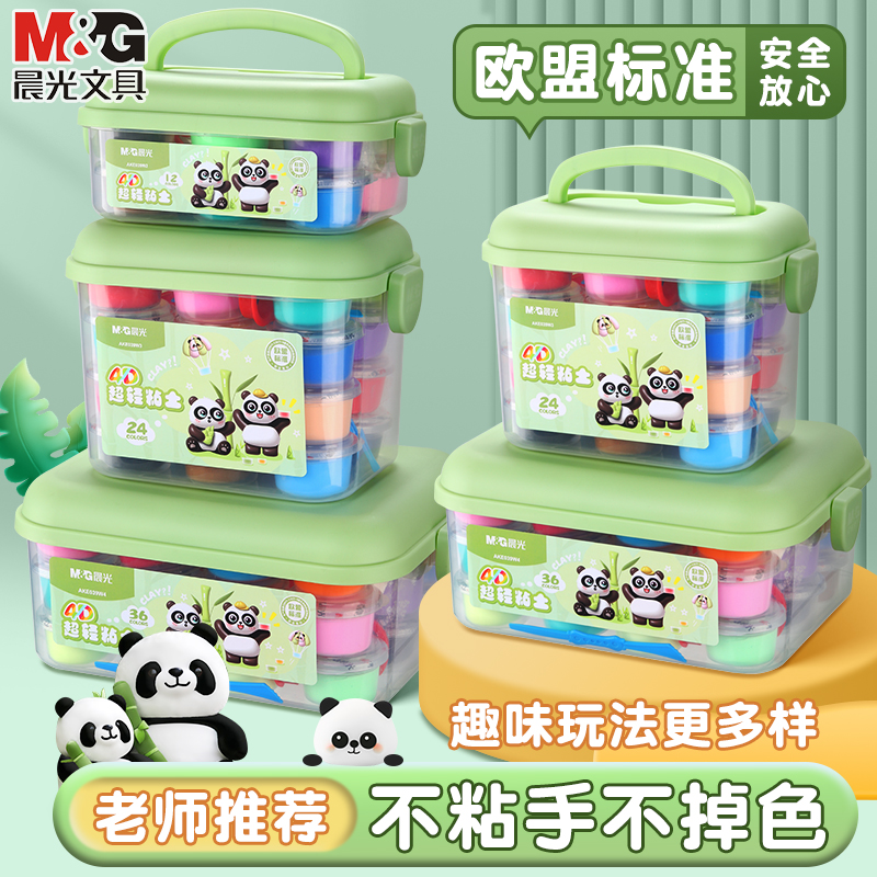 晨光超轻粘土手办专用儿童彩色橡皮泥玩具彩泥无毒轻黏土模具套装