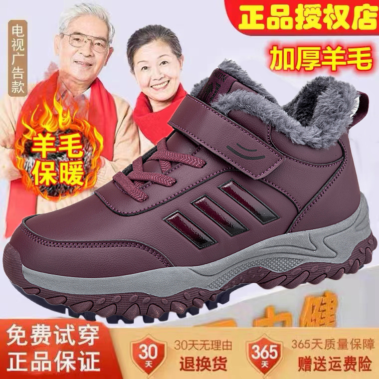 足力健运动品牌老人鞋女冬季加绒加厚棉鞋保暖防水鞋妈妈鞋软底舒