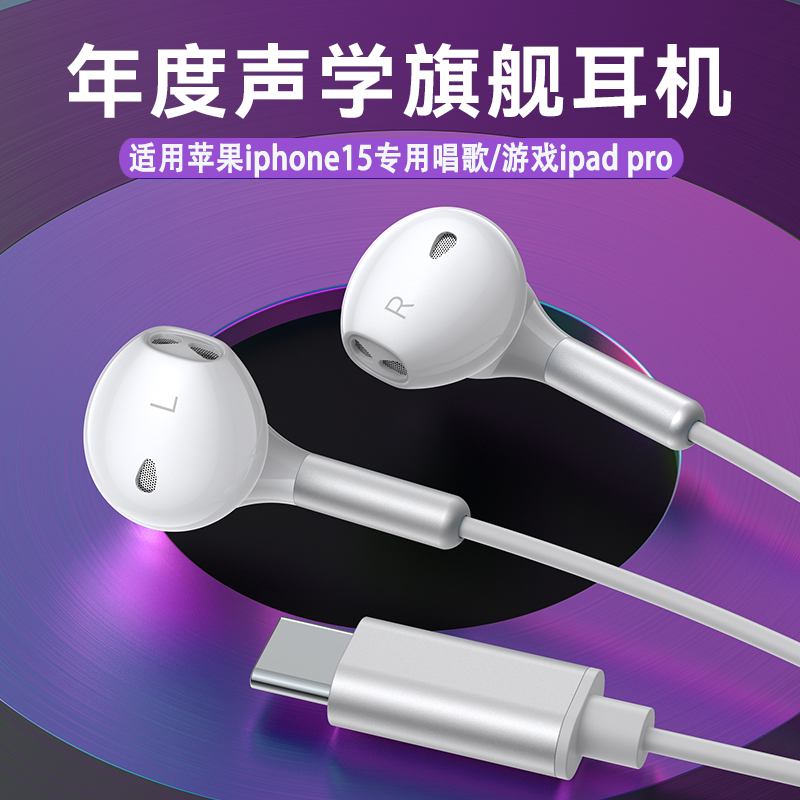 高音质唱歌带线Type-C有线耳机适用苹果iPhone/专用入耳式K歌原装