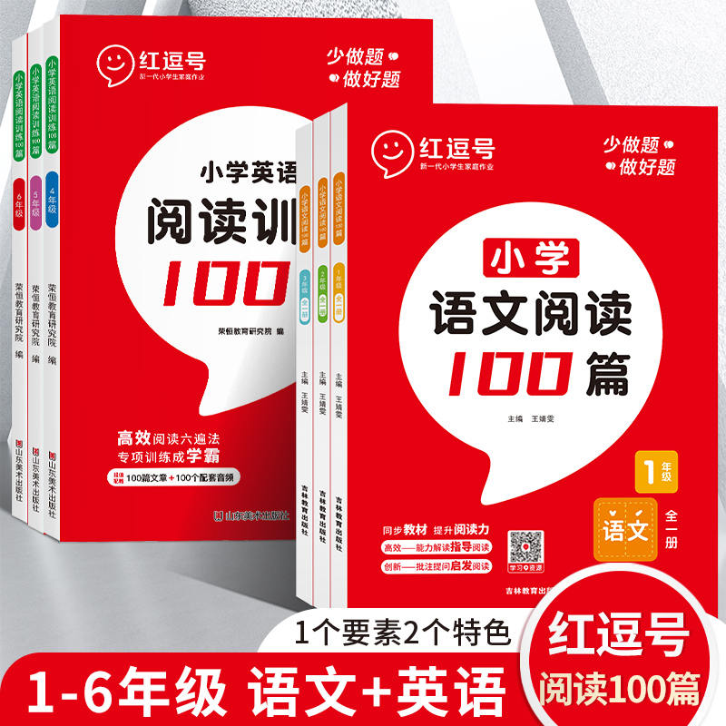 荣恒【语文英语阅读100篇】小学生阅读知识强化训练 提升阅读技巧H