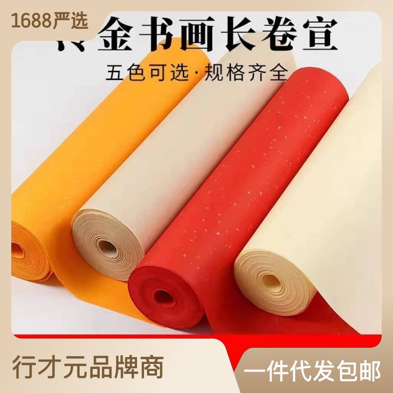 洒金宣纸长卷仿古白黄色佛黄淡黄大红冷金烫金书法空白春联对联纸