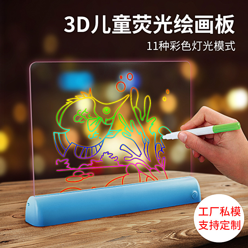 儿童3D荧光画板益智涂鸦画板led绘画板创意礼品亚克力留言板品质