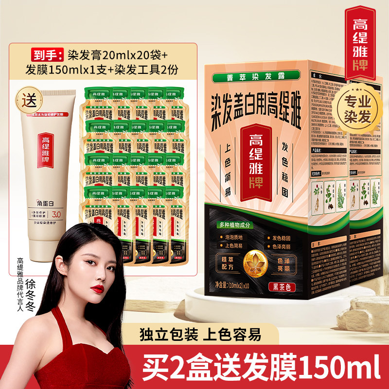 高缇雅染发露 染发膏染发剂可盖白发黑茶色黑色在家染发zsm