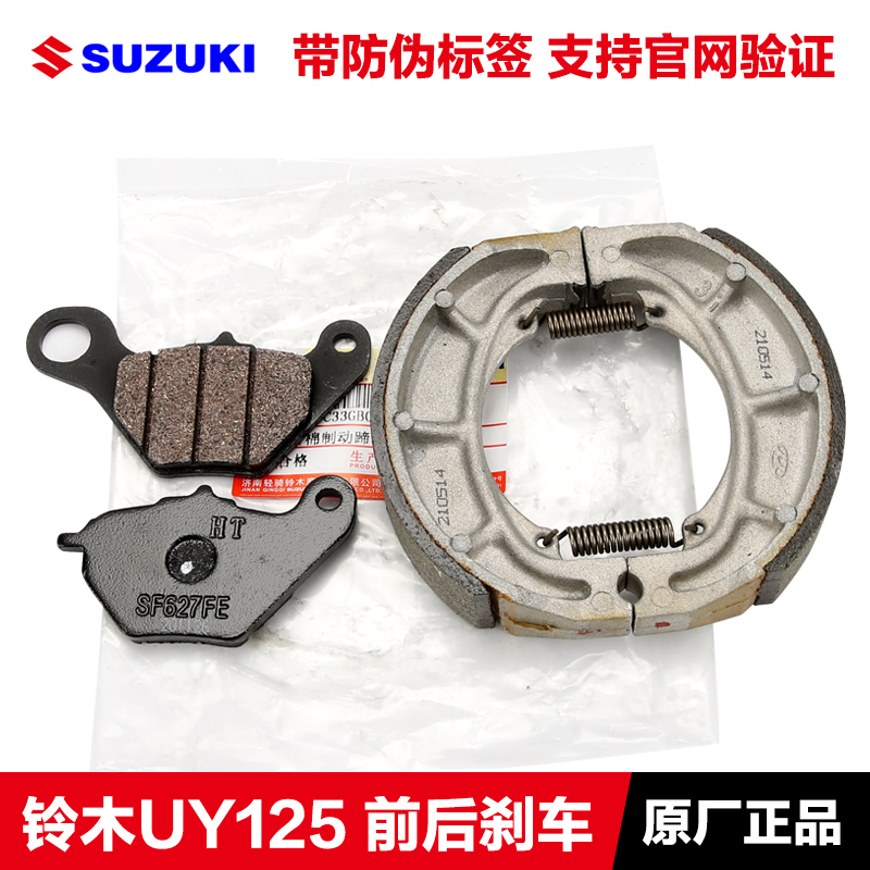 轻骑摩托UU125 UE125 前碟刹片 UY125后刹车片刹车皮鼓刹原厂正品