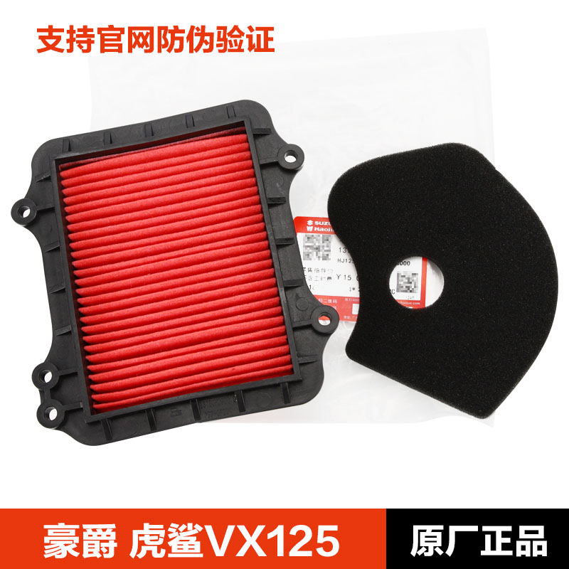适用豪爵踏板摩托车虎鲨VX125 HJ125T-52空滤CVT离合器冷却滤芯