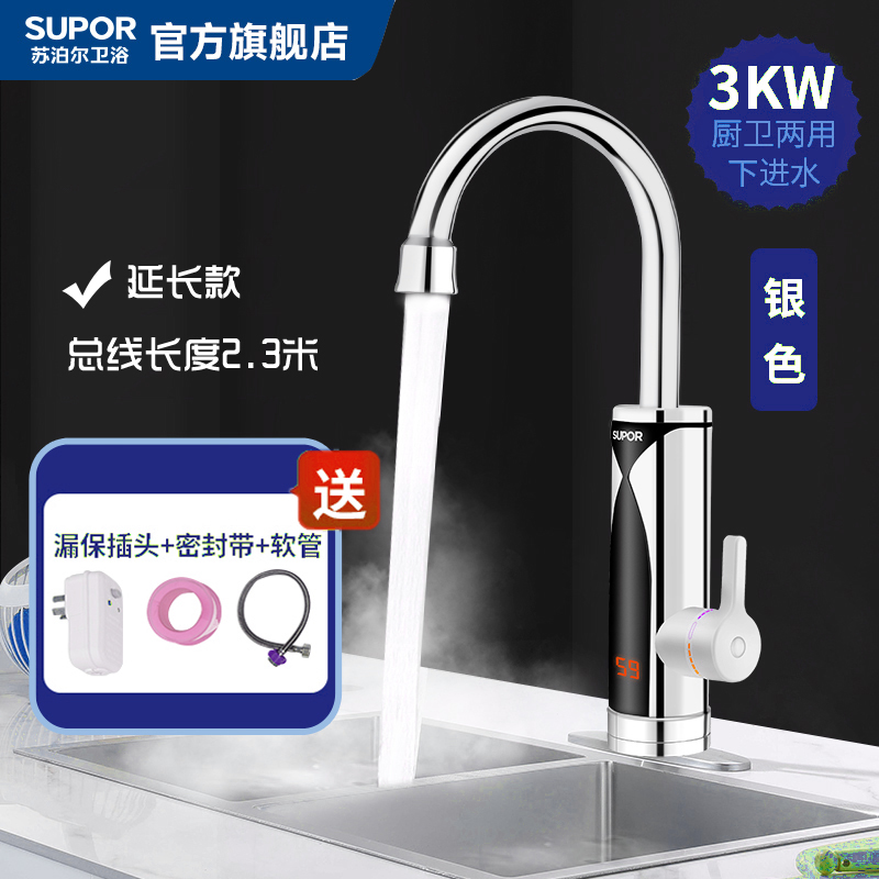 电热水龙头厨房即热式水龙头厨房热水器苏泊尔水龙头厨房加热器