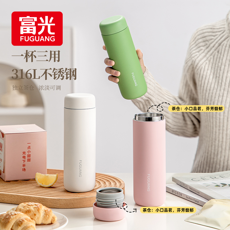 富光大容量保温杯女316L水杯茶水分离泡茶杯车载便携学生随手杯子
