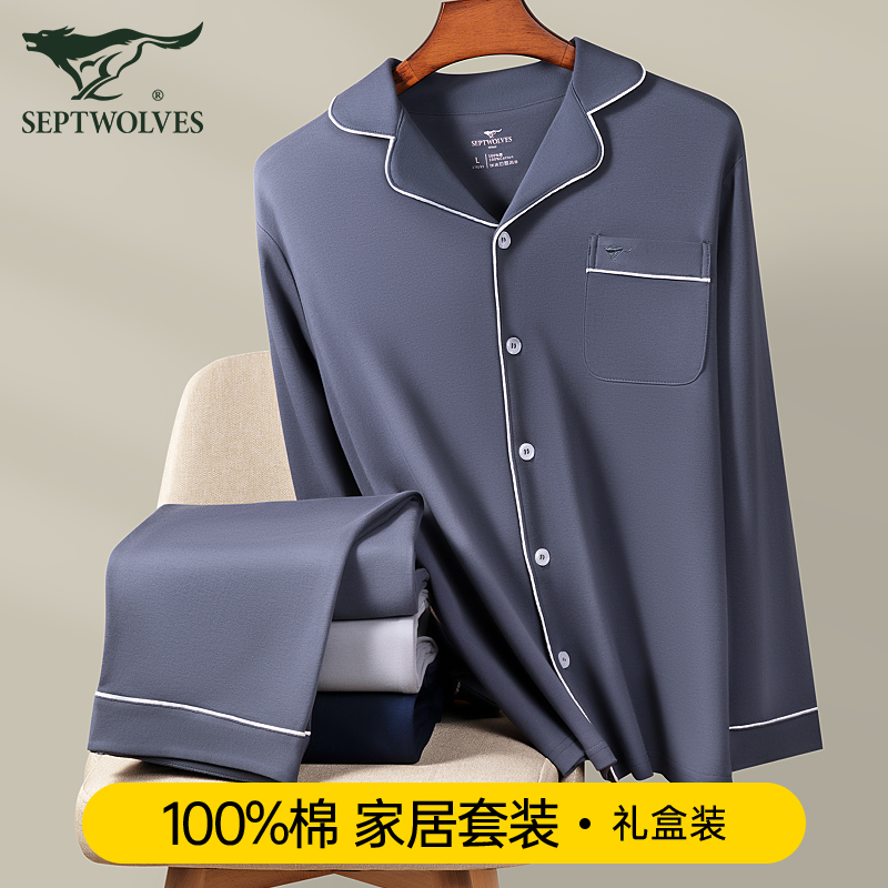 七匹狼男士睡衣睡裤男款纯棉高级家居服春秋冬季100%全棉长袖套装