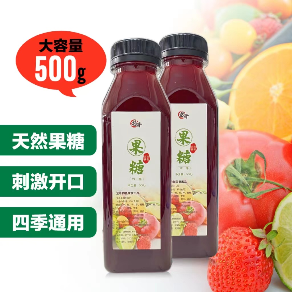 龙哥天然果糖黑糖钓鱼添加剂垂钓鱼饵料添加剂促开口四季通用