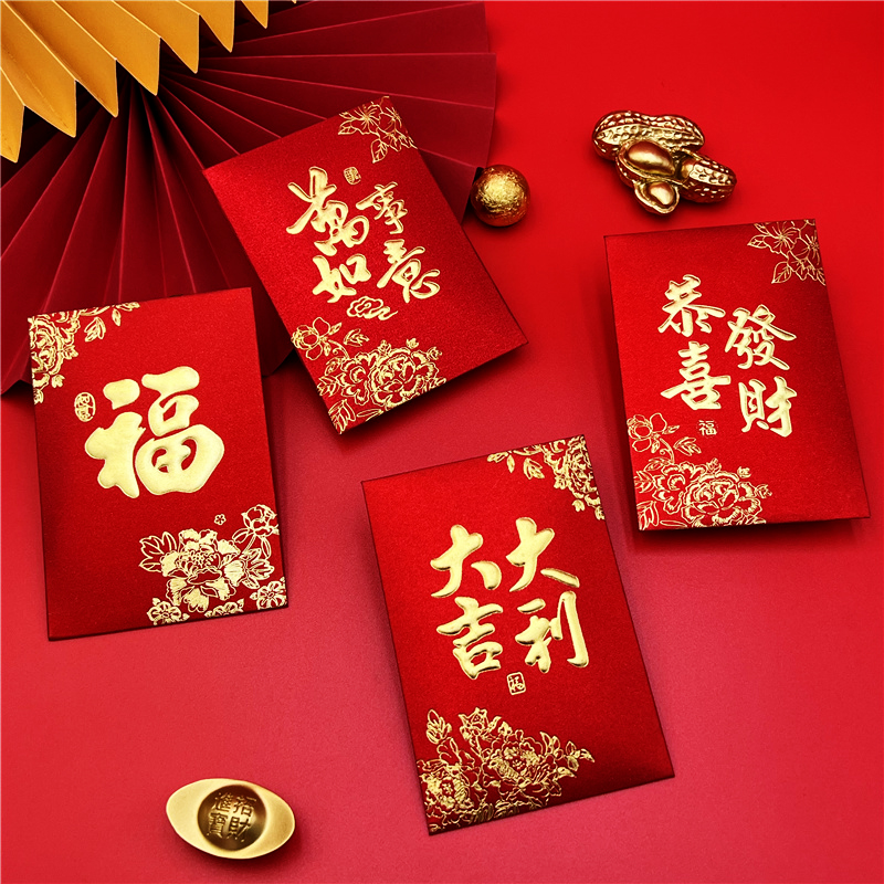 专用通用红包万能型批发大吉大利高级感乔迁之喜利是封结婚轻奢