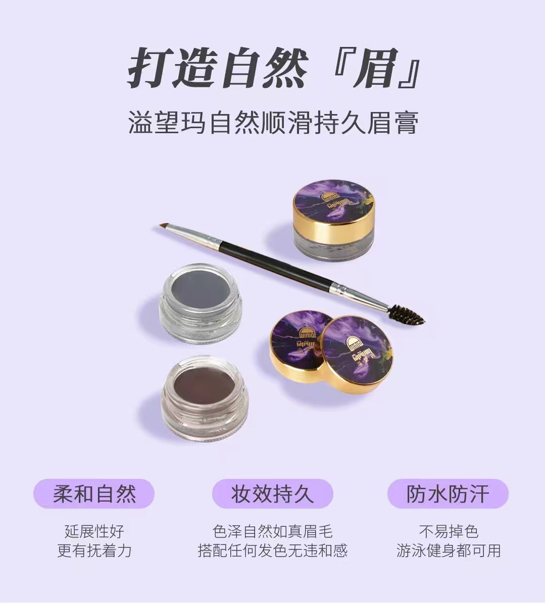 溢望玛自然顺滑持久眉膏【送修改笔