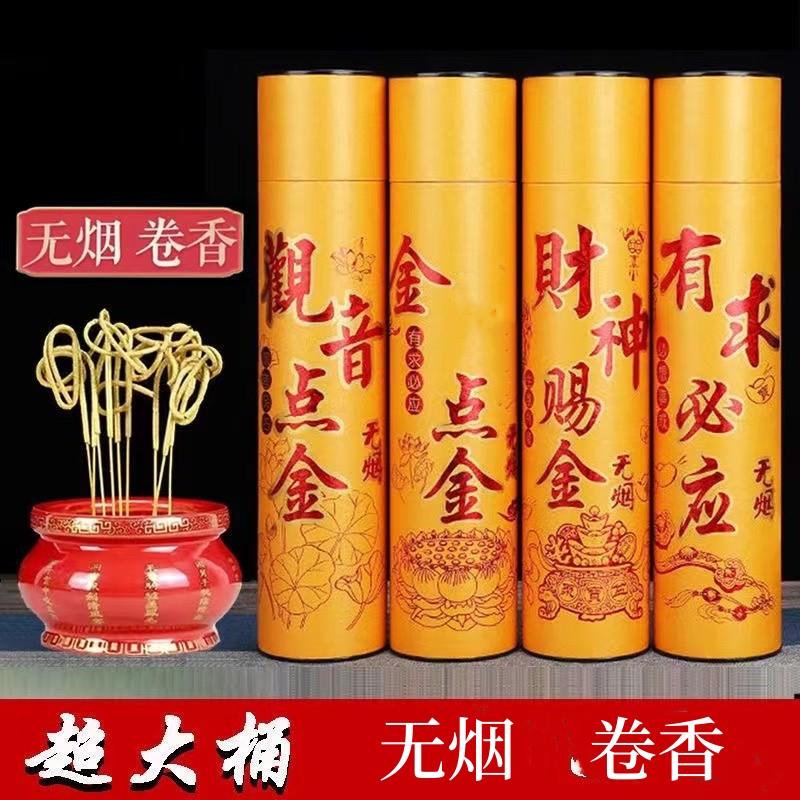 【卷钱香无烟】天然纯工艺燃烧卷香线香竹签香薰香家用古法健康点香