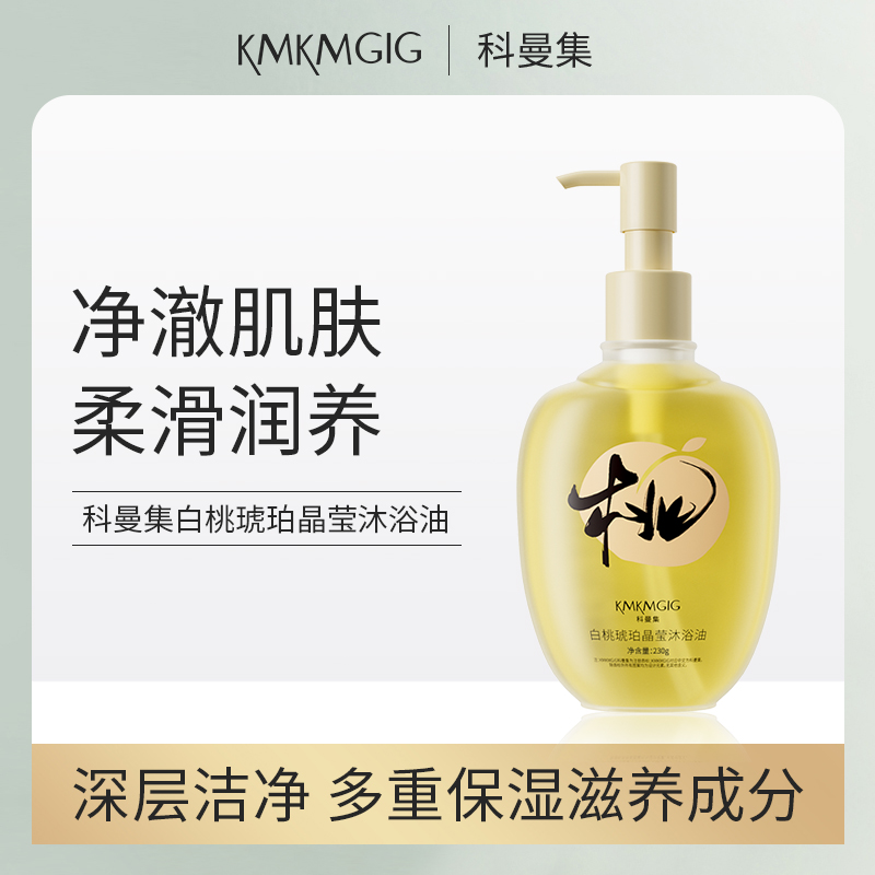 【主播推荐】科曼集白桃琥珀晶莹沐浴油