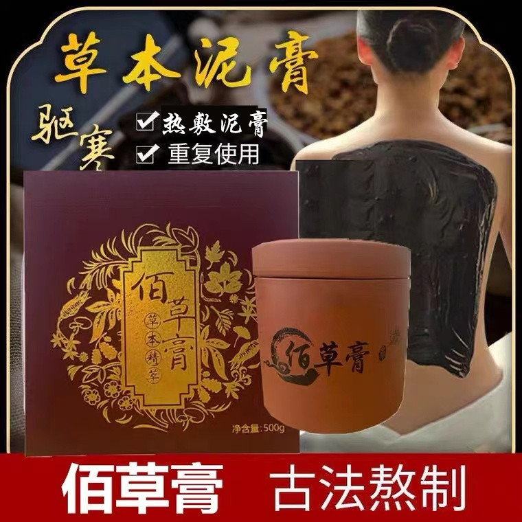 正品草本泥膏佰草热灸膏热敷颈肩关节腰腿全身通用美容院家用