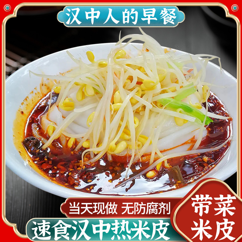 汉中热米皮（带豆芽菜）陕西凉皮速食早餐美食香辣味421g/袋