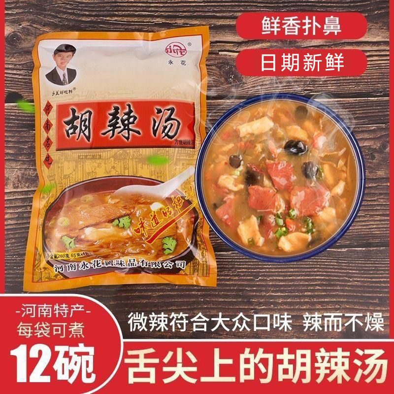 【粉丝专属】永花老式胡辣汤