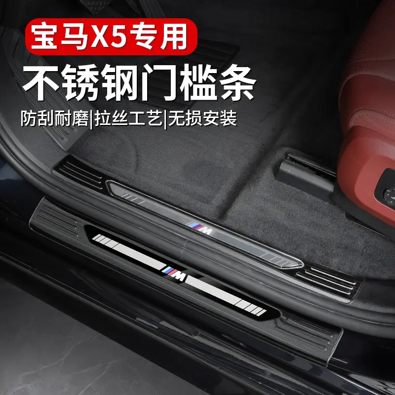 适用于宝马19-24款X5L/X5专用门槛条后护板后备箱改装车内饰用品