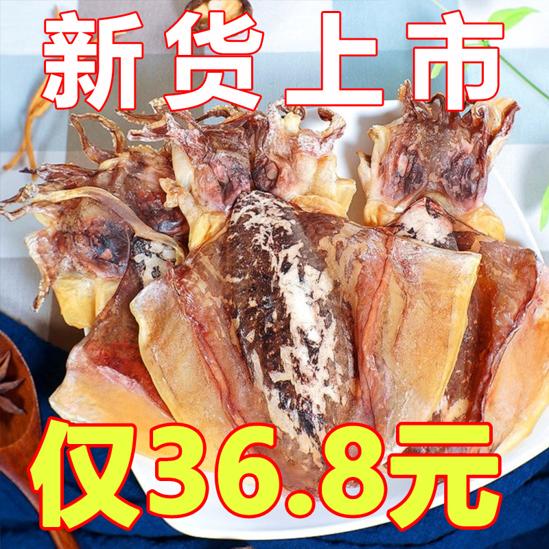 新货上市淡干墨鱼干海鲜干货目鱼干北海墨鱼干东海淡水墨鱼干煲汤